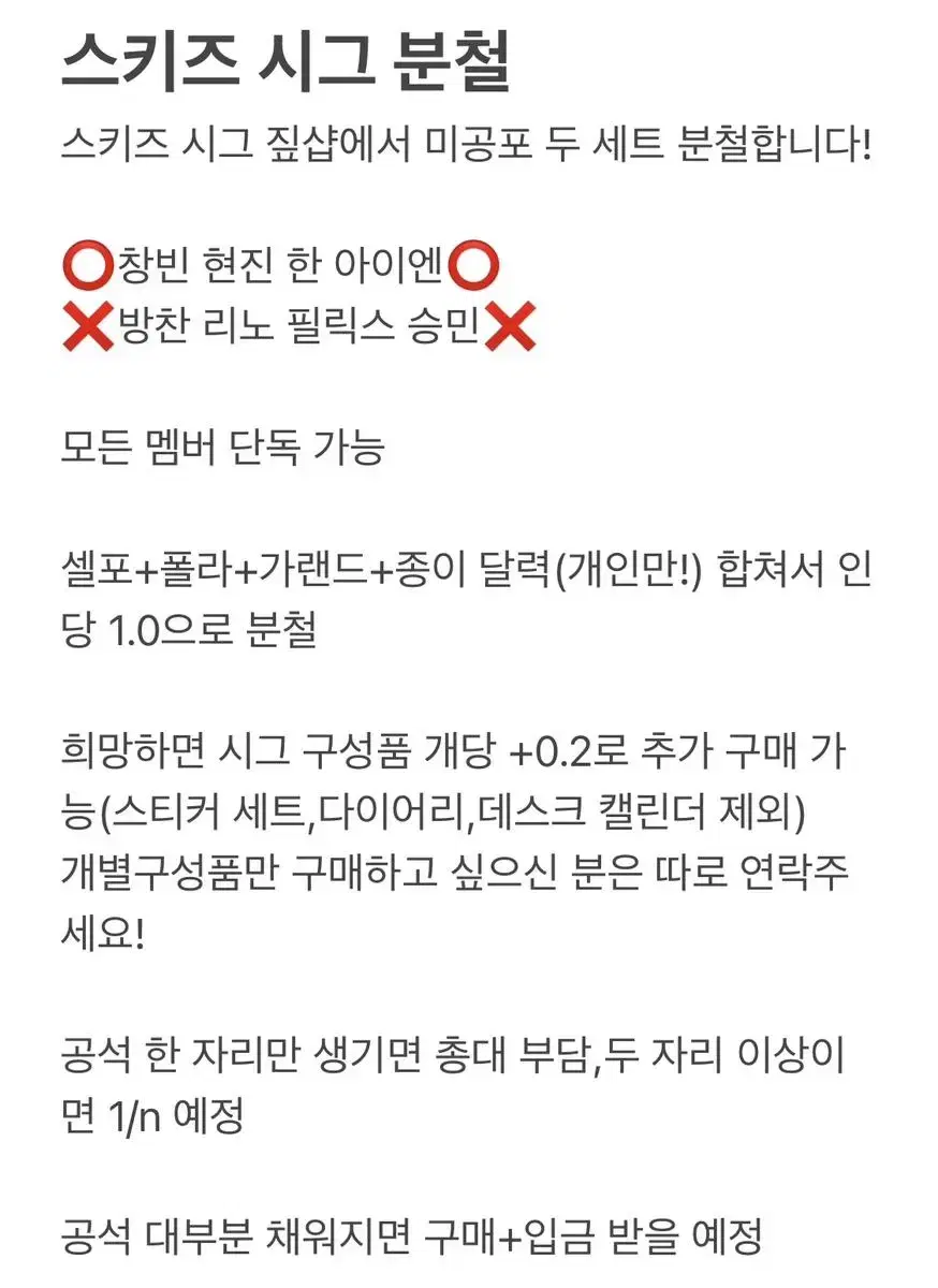 스키즈 시그 분철